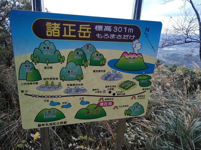 諸正岳案内板.jpg